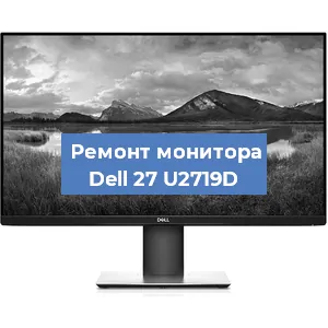 Замена конденсаторов на мониторе Dell 27 U2719D в Воронеже